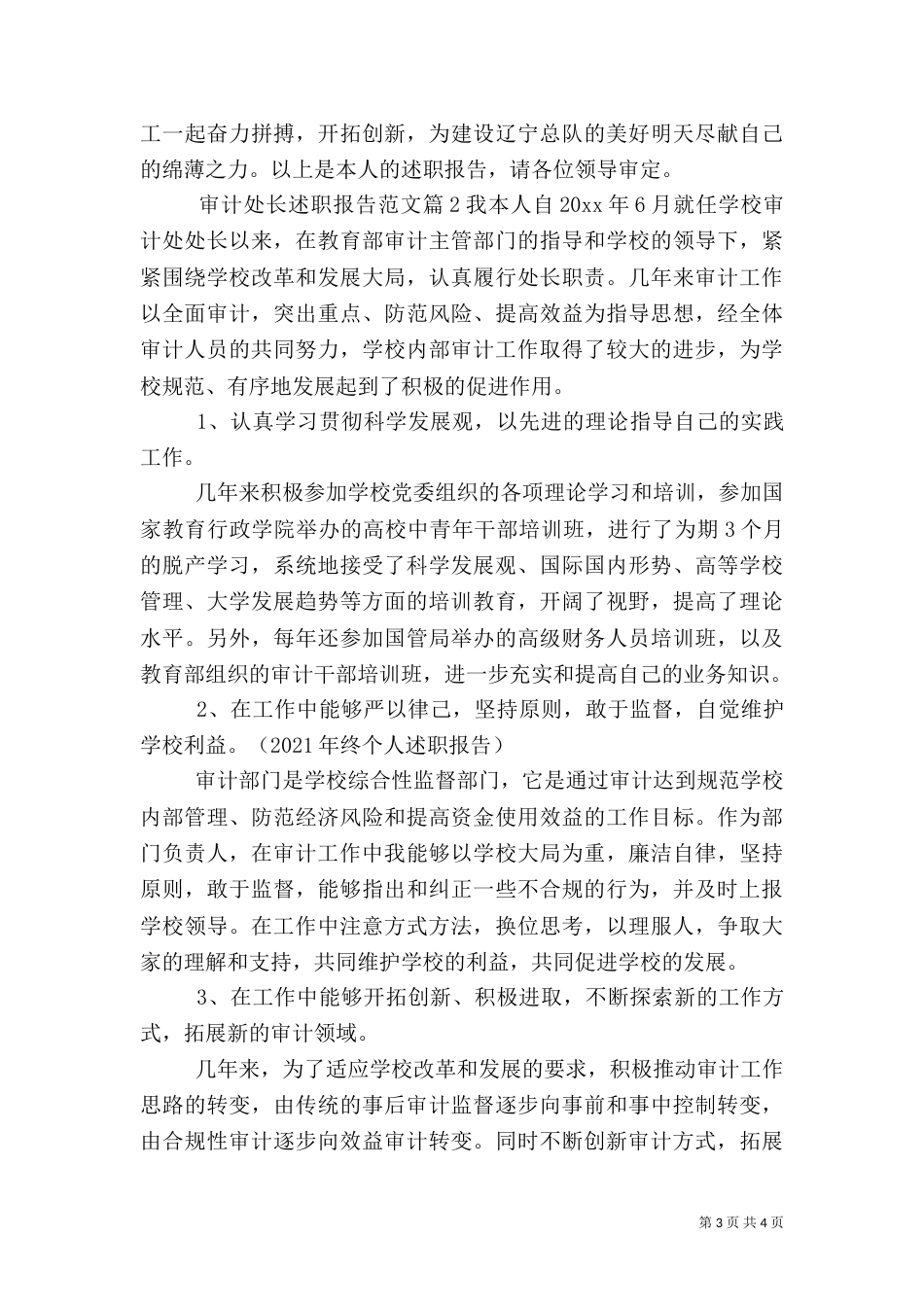 审计处长述职报告范文_第3页