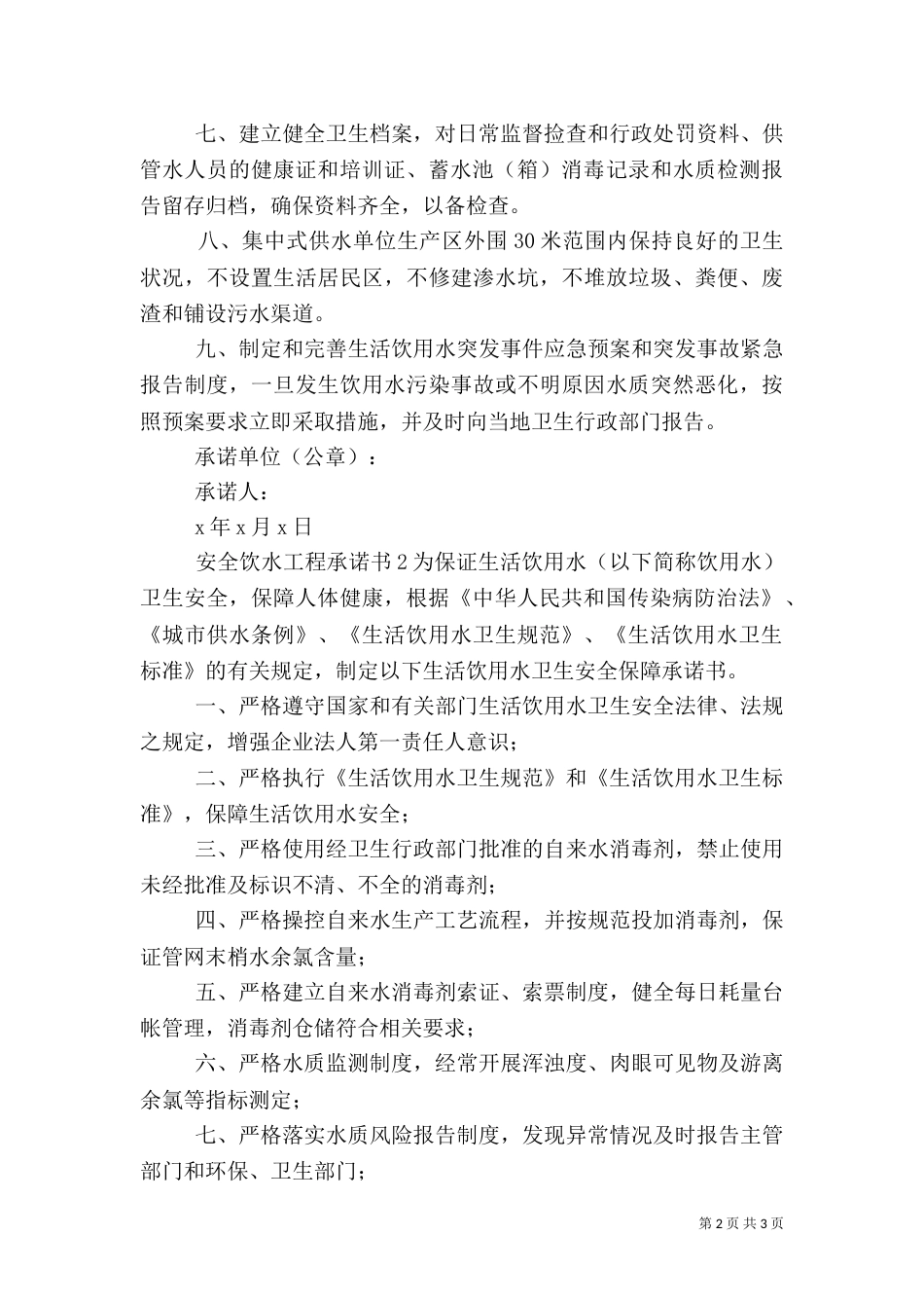 安全饮水工程承诺书_第2页