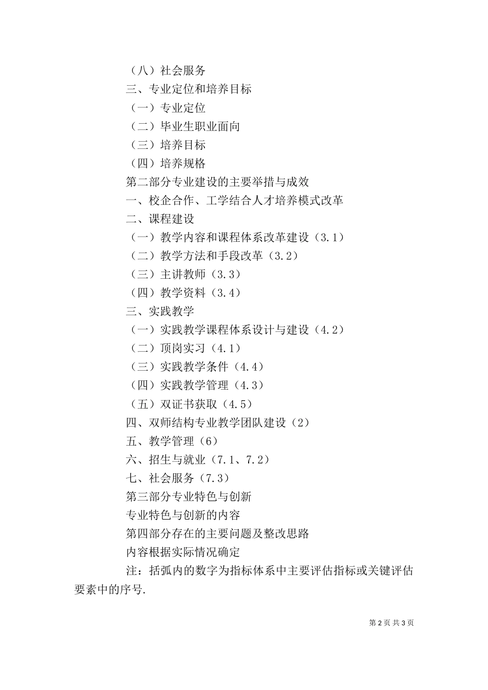 自评估报告参考格式（二）_第2页