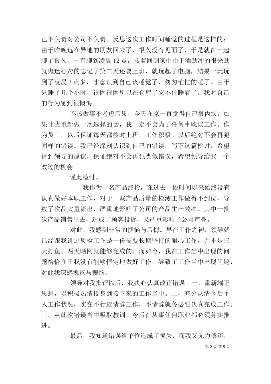 工作疏忽自我检讨范文6篇_第2页