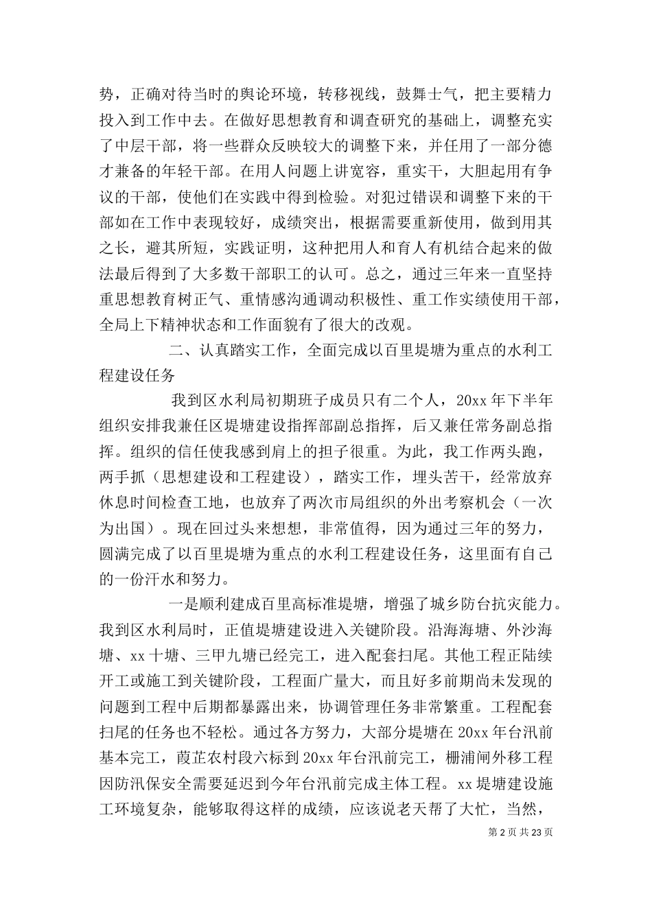 实用的水利局述职述廉报告_第2页