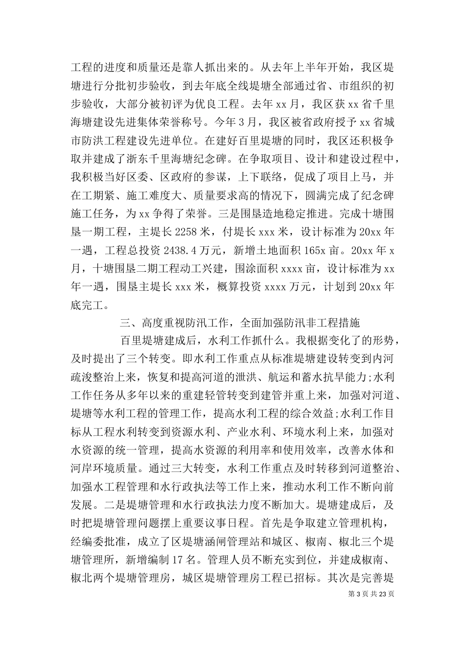 实用的水利局述职述廉报告_第3页