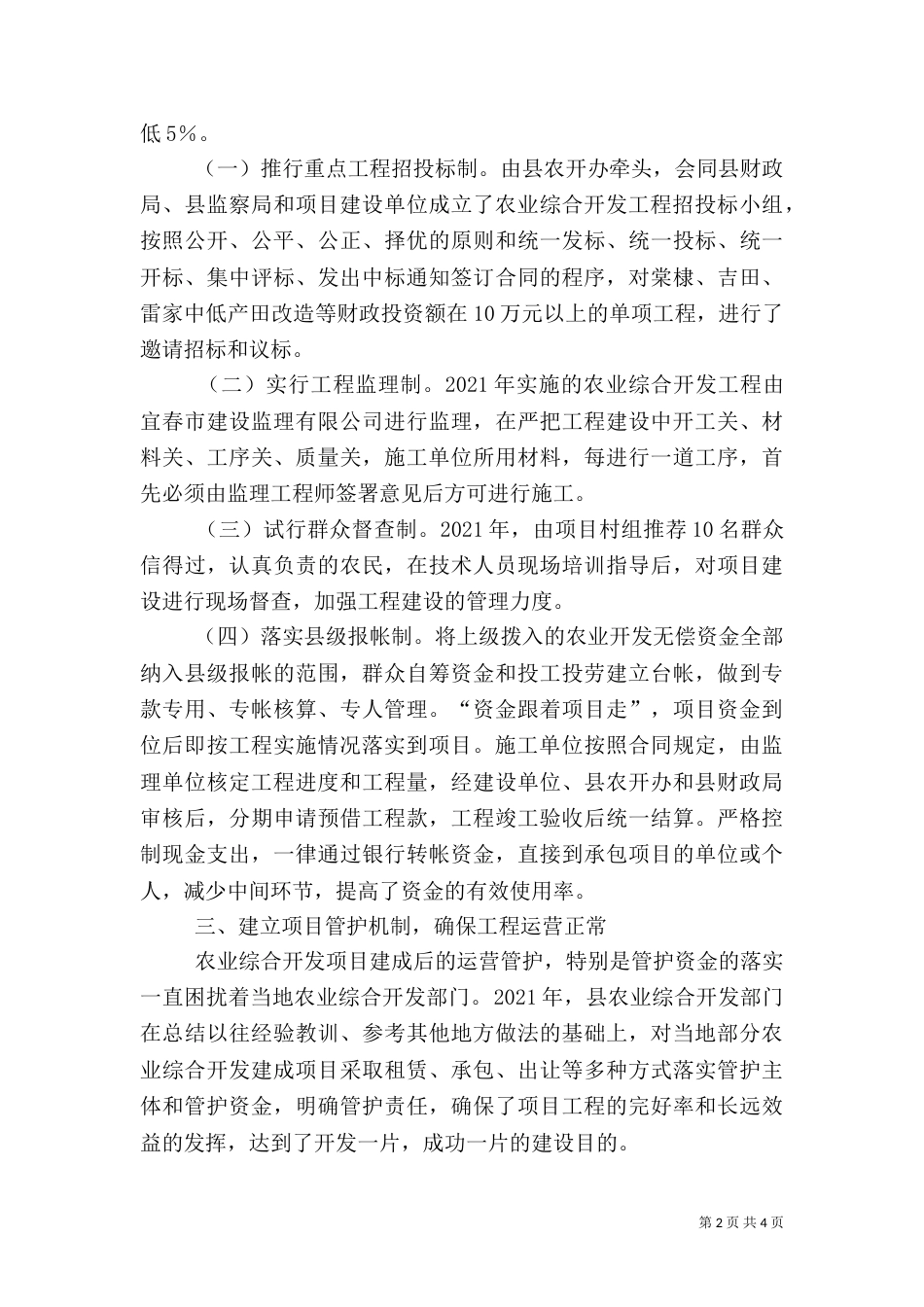 农业创新管理机制交流材料（二）_第2页