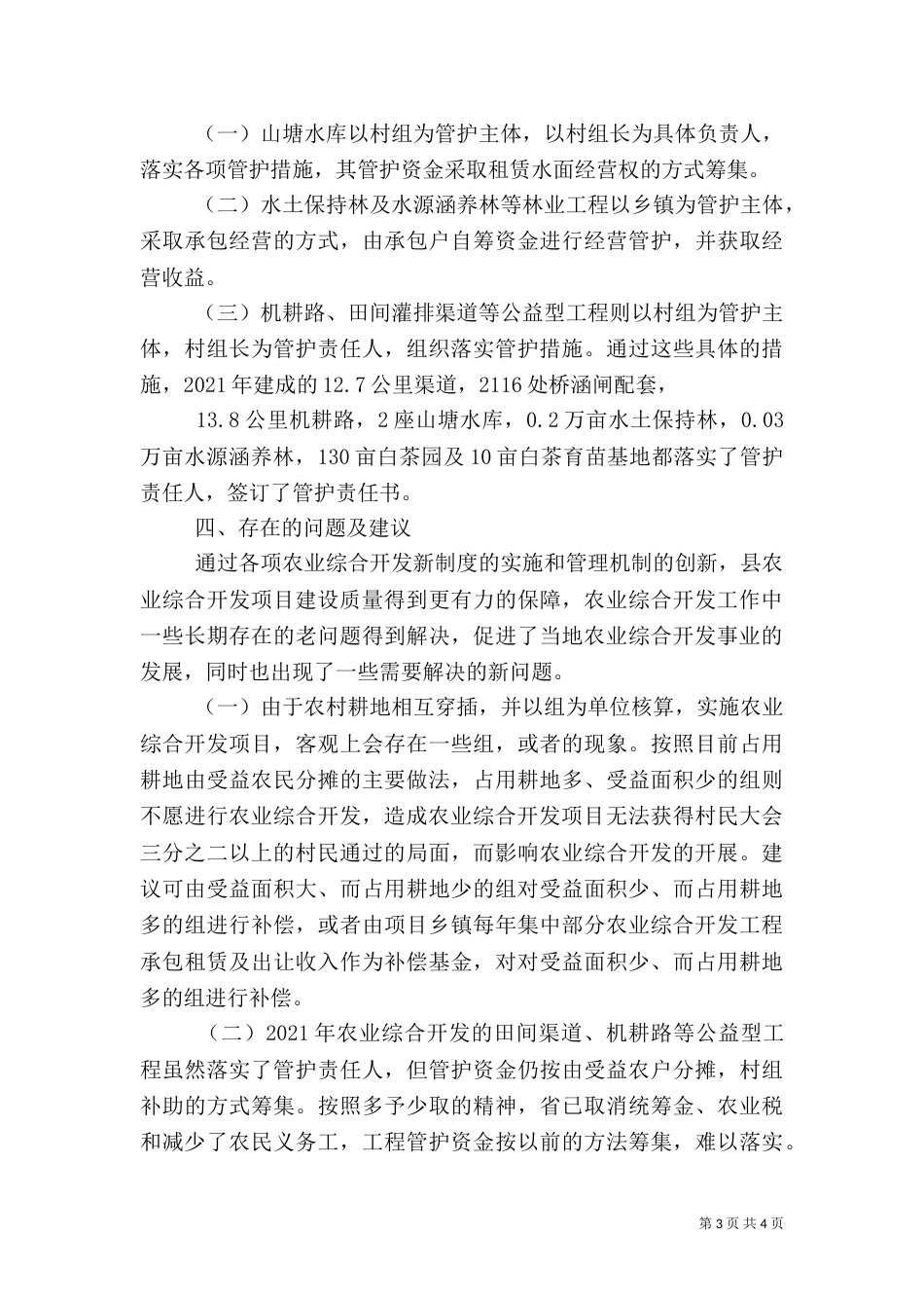 农业创新管理机制交流材料（二）_第3页