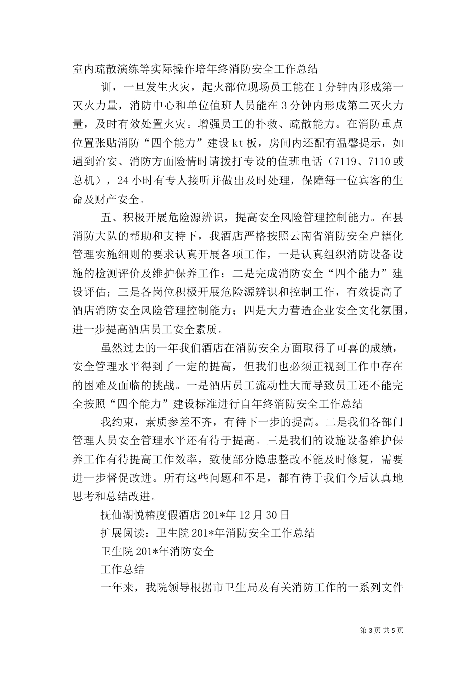 年终消防安全总结_第3页