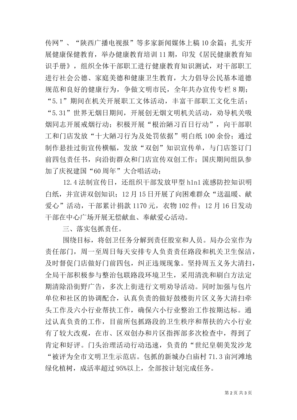 审计局“双创”工作总结（一）_第2页