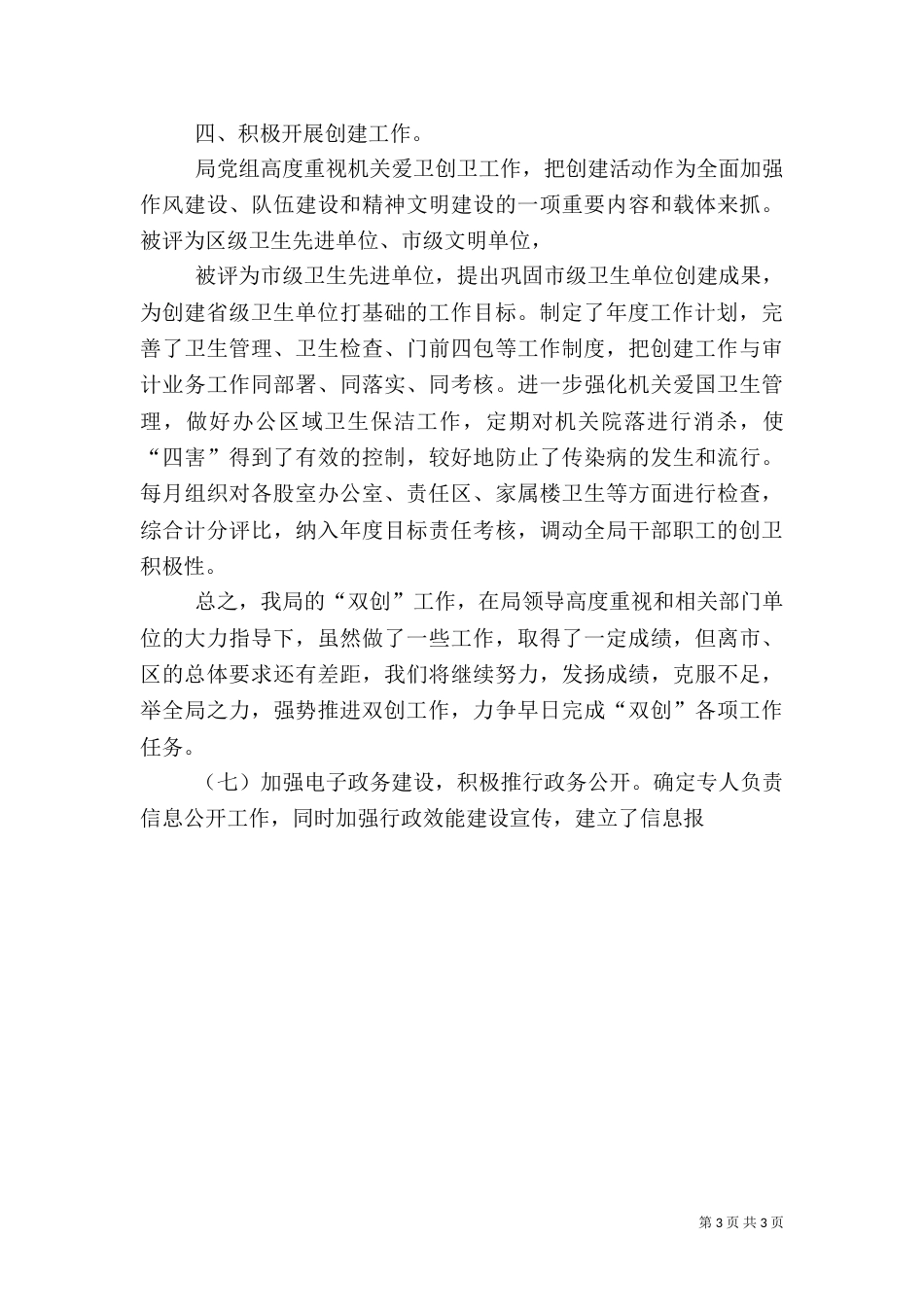 审计局“双创”工作总结（一）_第3页