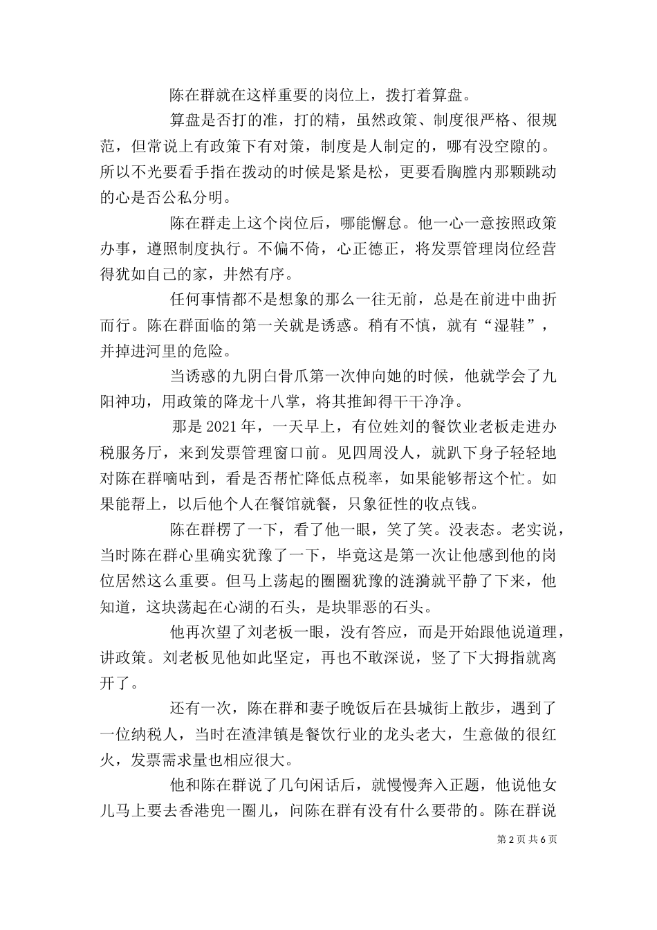 学习精神,争当标兵——姚素华征文_第2页