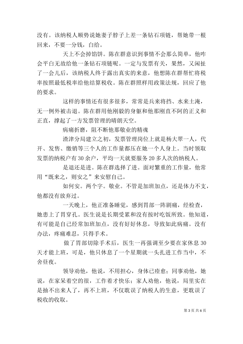 学习精神,争当标兵——姚素华征文_第3页