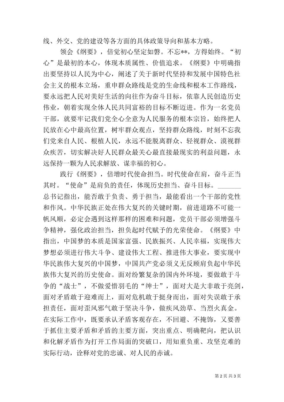 用忠诚和担当书写新时代质监工作新篇章_第2页