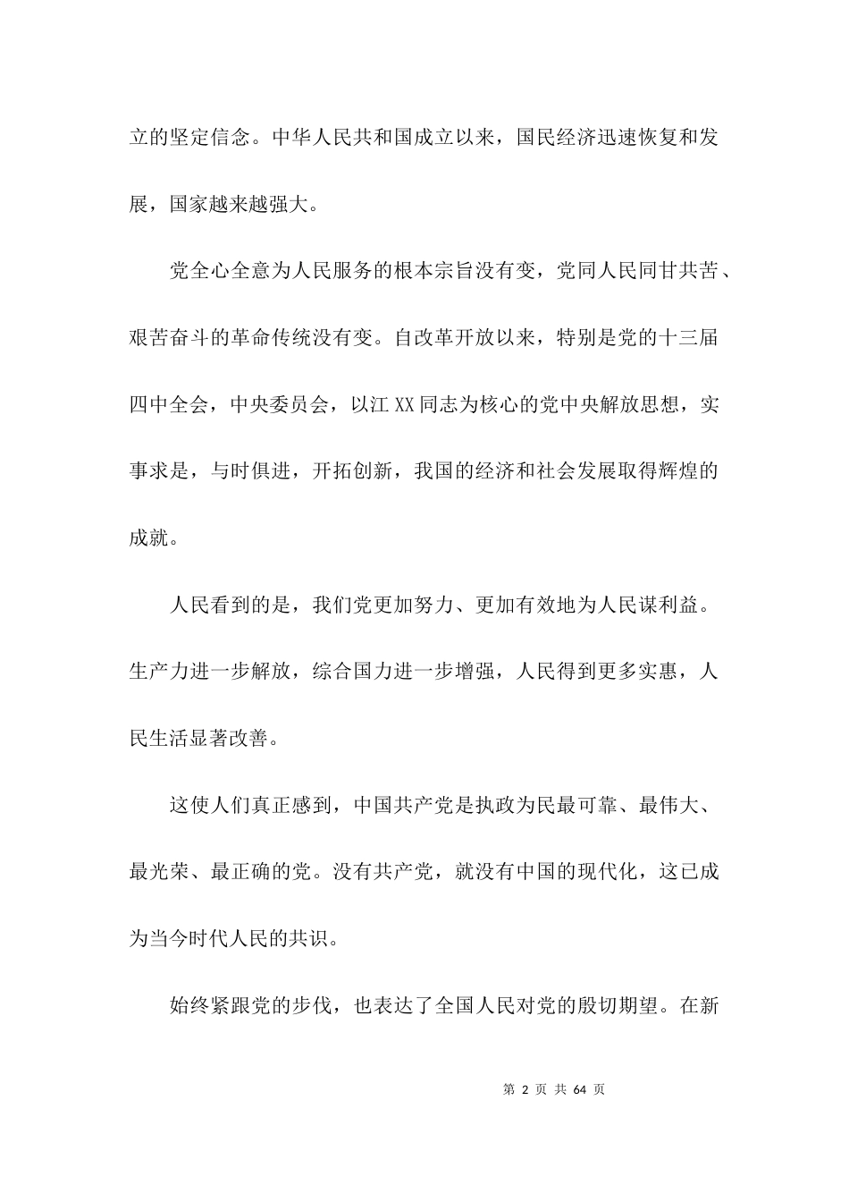 关于学校消防日校长讲话【十篇】_第2页