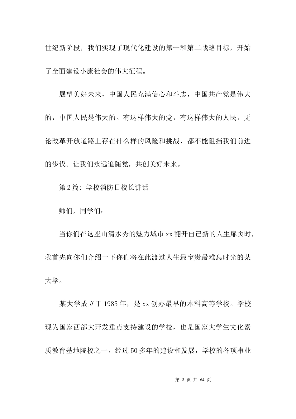 关于学校消防日校长讲话【十篇】_第3页
