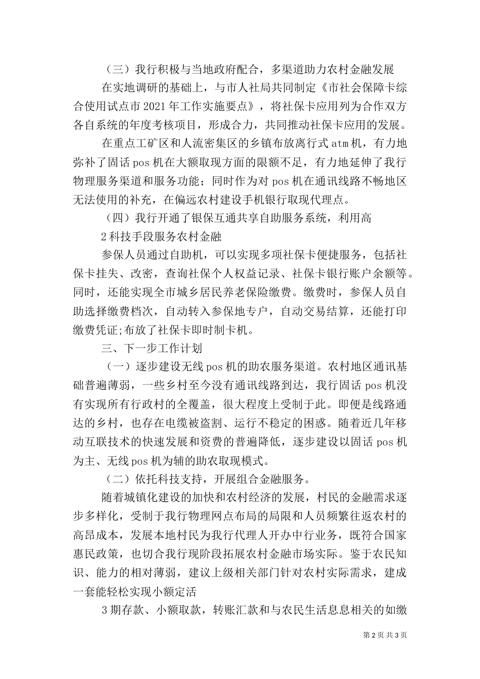 农村金融综合服务站建设工作经验汇报（四）_第2页