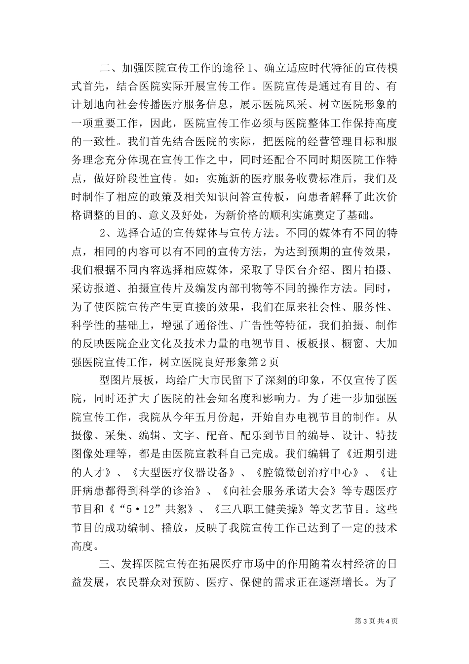加强医院宣传工作，树立医院良好形象（二）_第3页