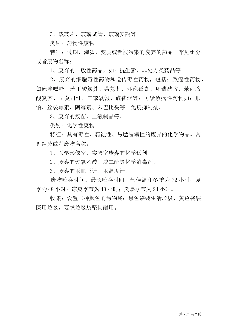医疗废物的分类及处理方法)_第2页