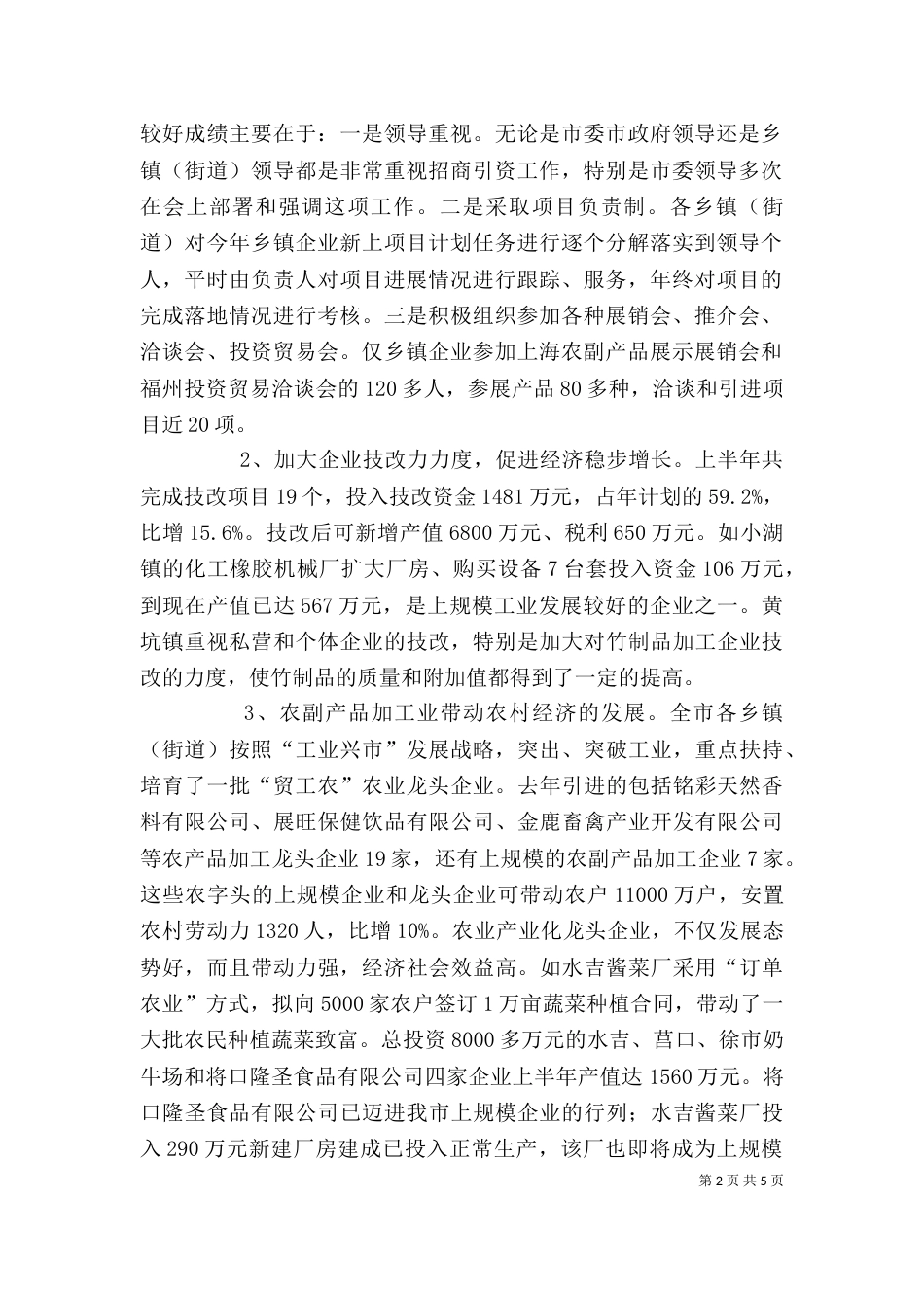 企业上半年工作总结（三）_第2页