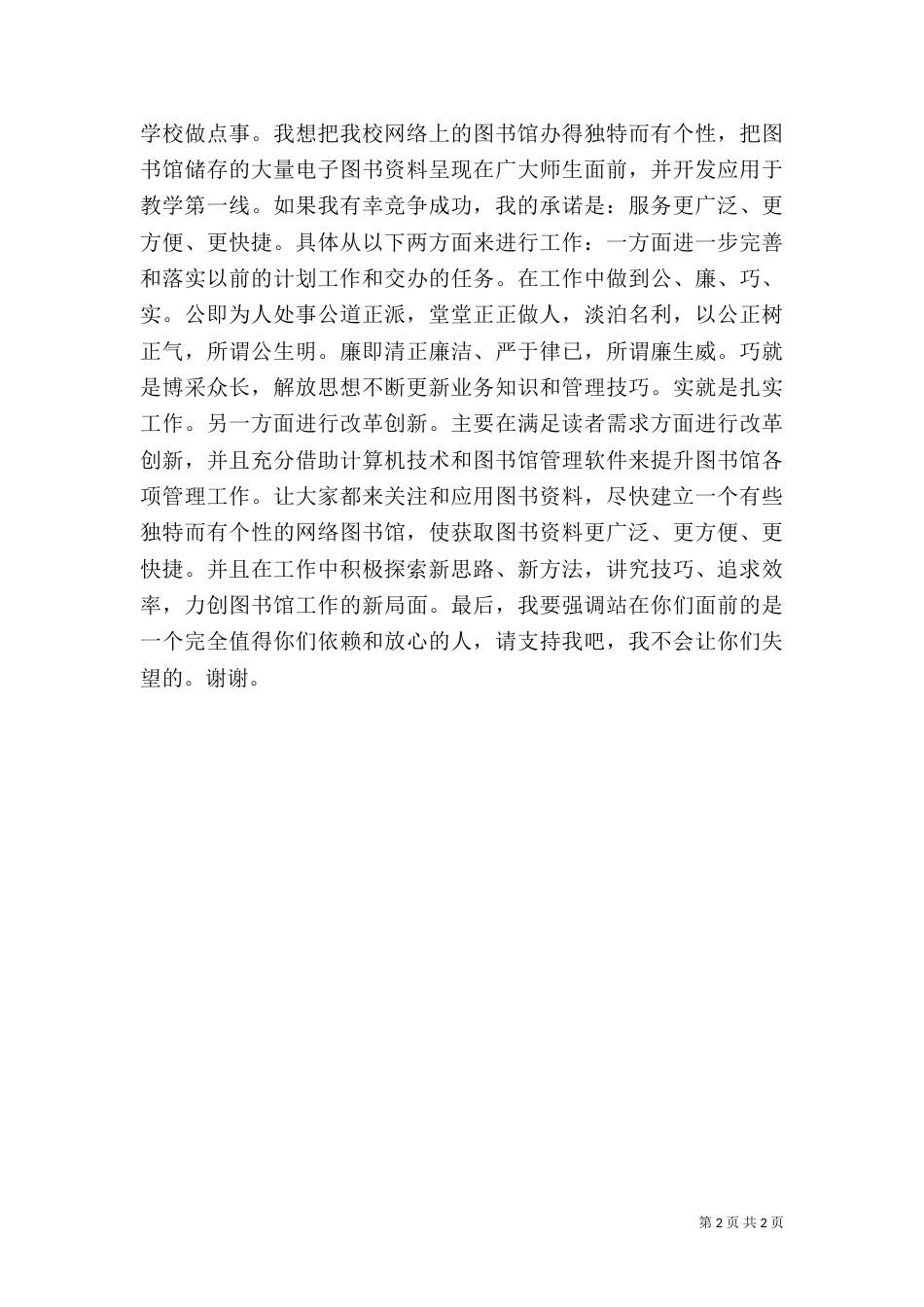 图书馆馆长竞争上岗演讲稿_第2页