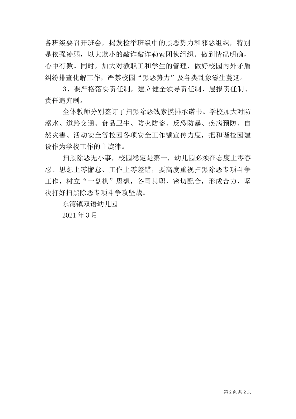扫黑除恶实施方案_第2页