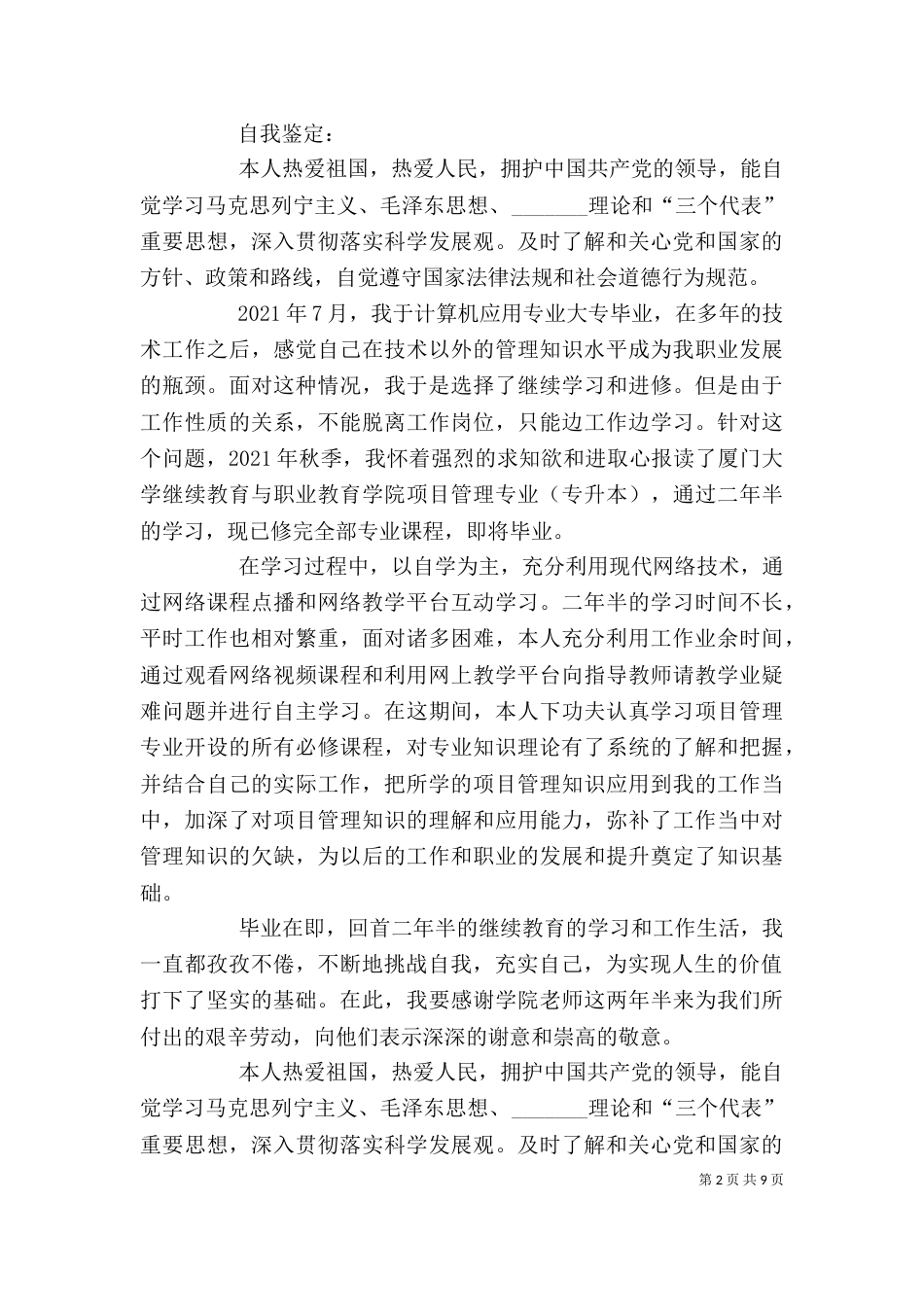 网络教育自我鉴定（六）_第2页