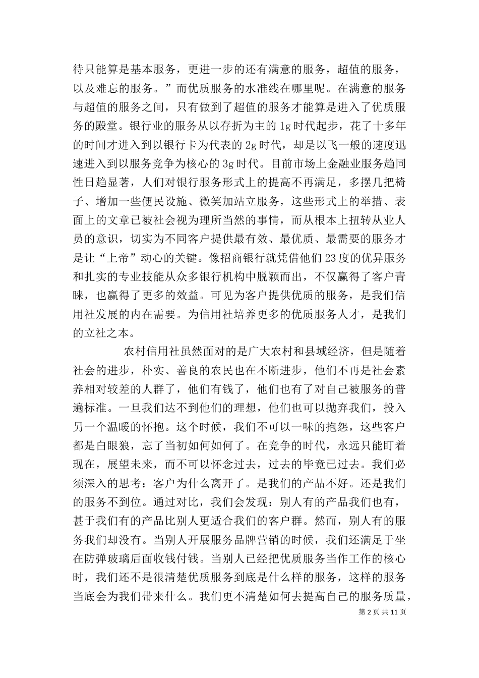 优质服务月心得体会（四）_第2页