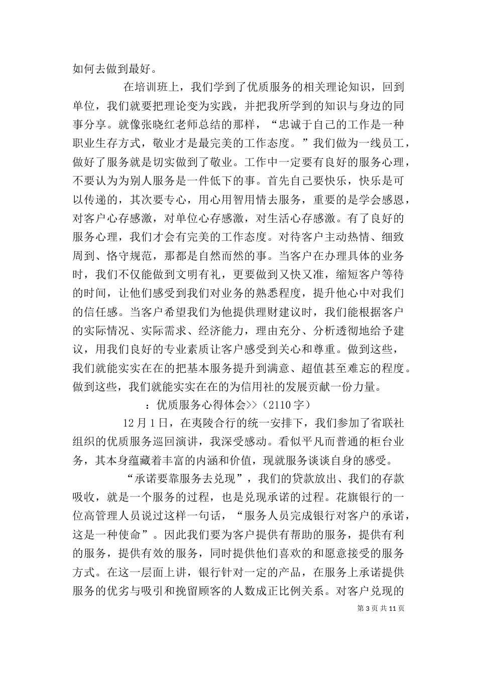 优质服务月心得体会（四）_第3页