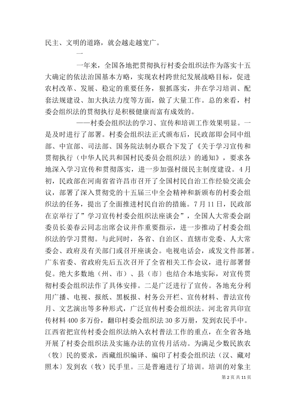 学习《村委会组织法》心得体会_第2页