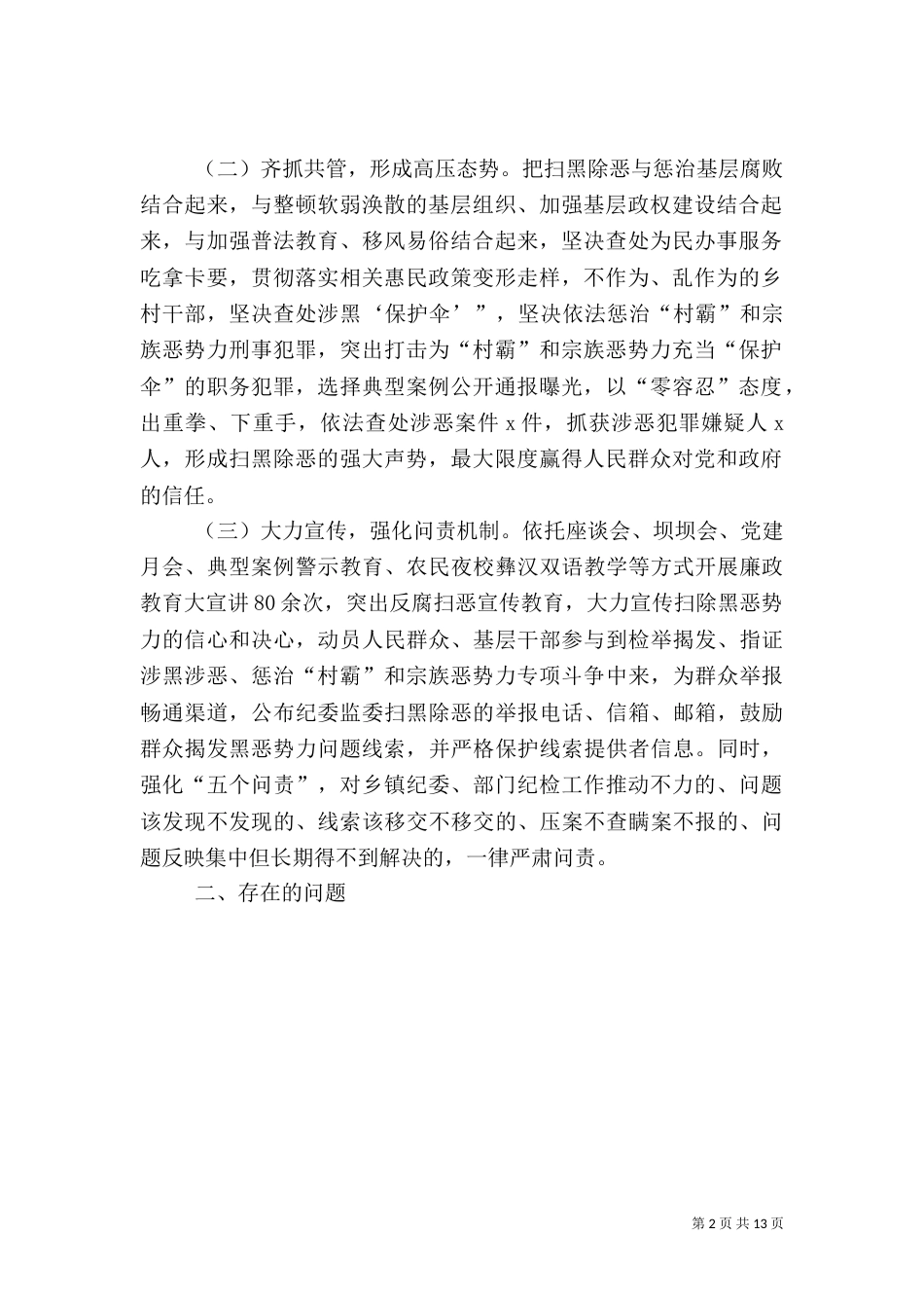 扫黑除恶调研报告模板_第2页