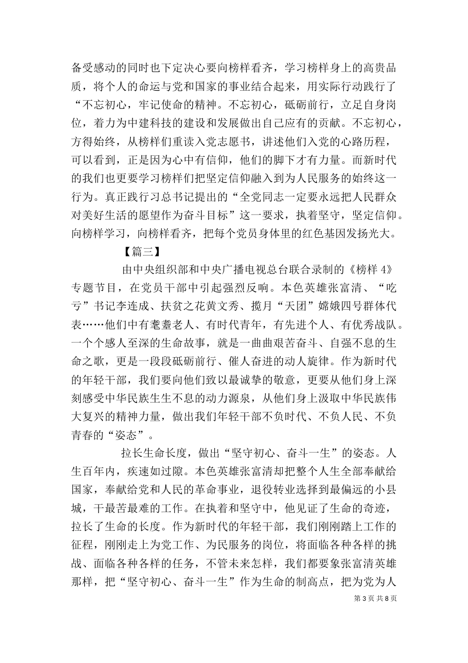 《榜样4》学习心得5篇_第3页