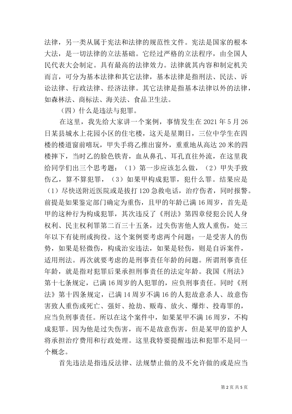 法制副校长讲稿_第2页