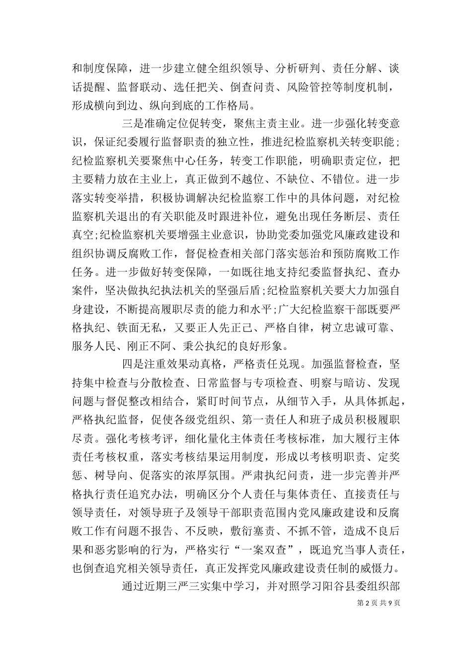 担当作为方面存在的问题及整改措施-个人担当方面存在问题_第2页