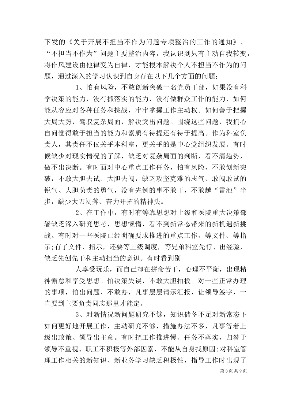 担当作为方面存在的问题及整改措施-个人担当方面存在问题_第3页