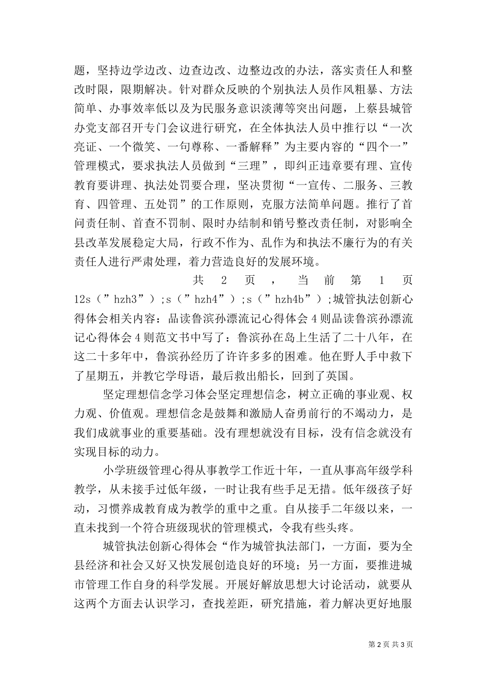 城管执法创新心得体会（一）_第2页