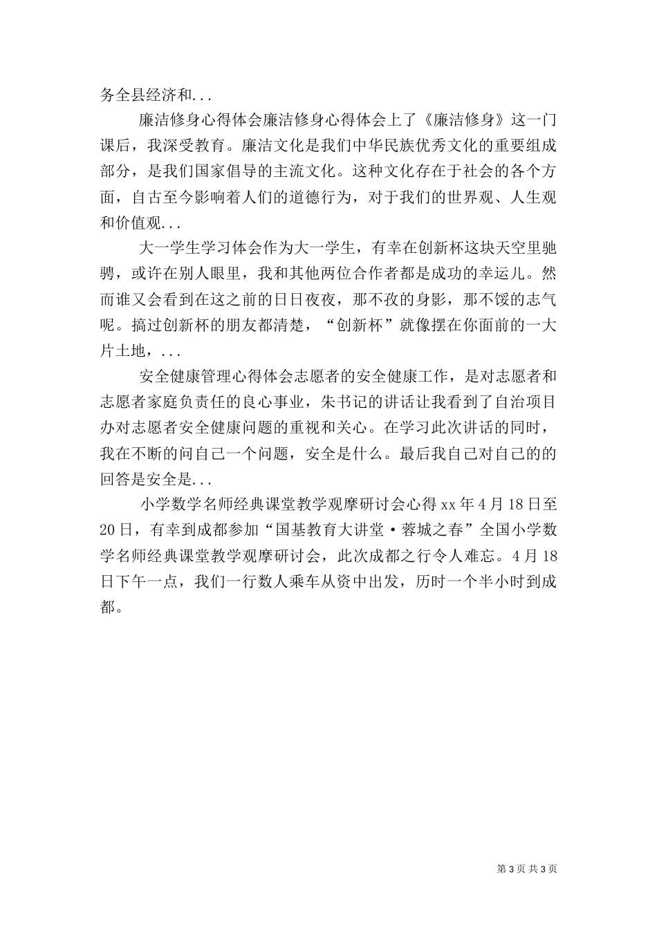 城管执法创新心得体会（一）_第3页
