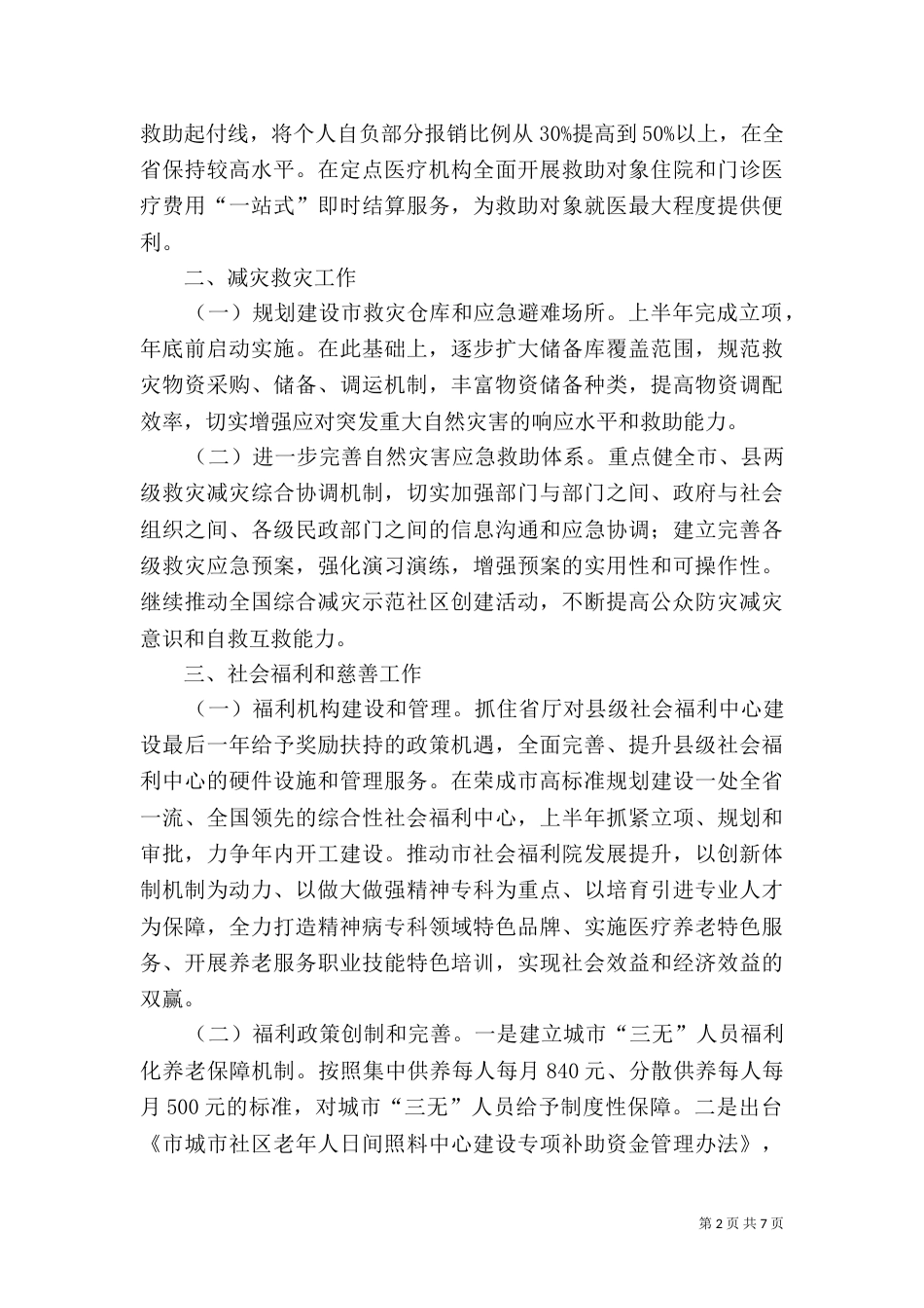 民政局业务工作目标（三）_第2页
