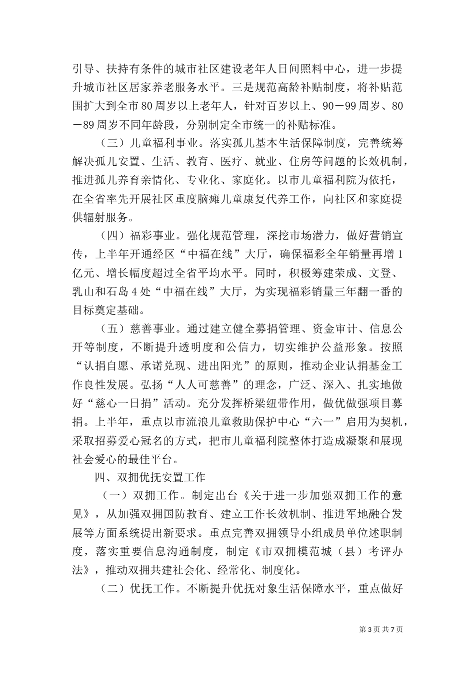 民政局业务工作目标（三）_第3页