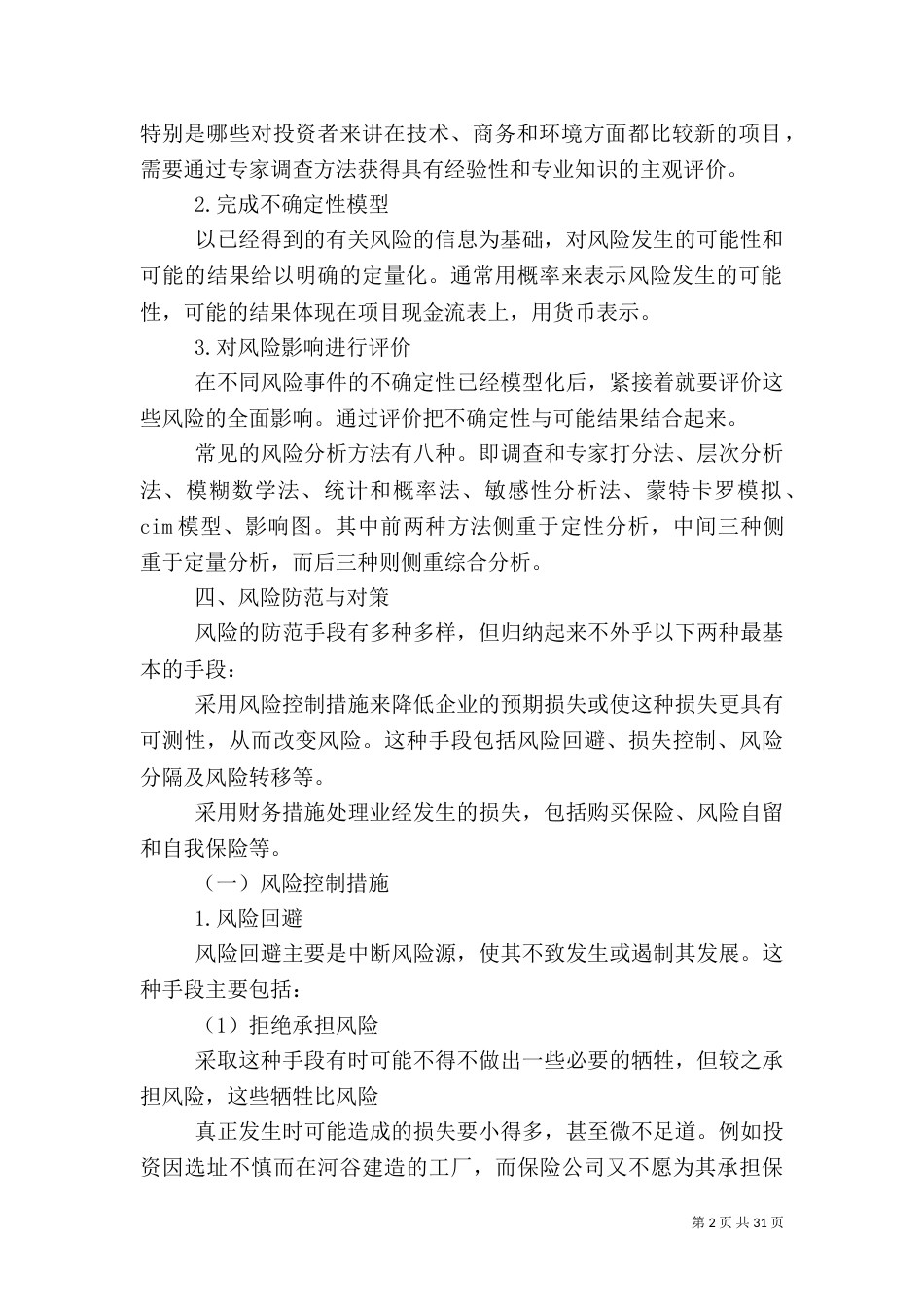 管理风险与应对措施_第2页