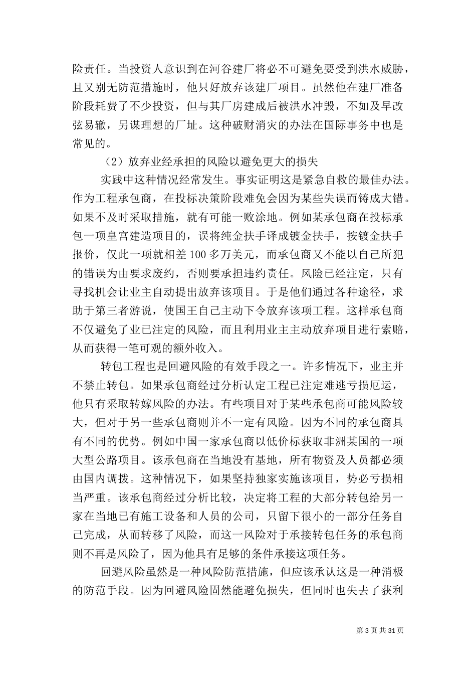 管理风险与应对措施_第3页