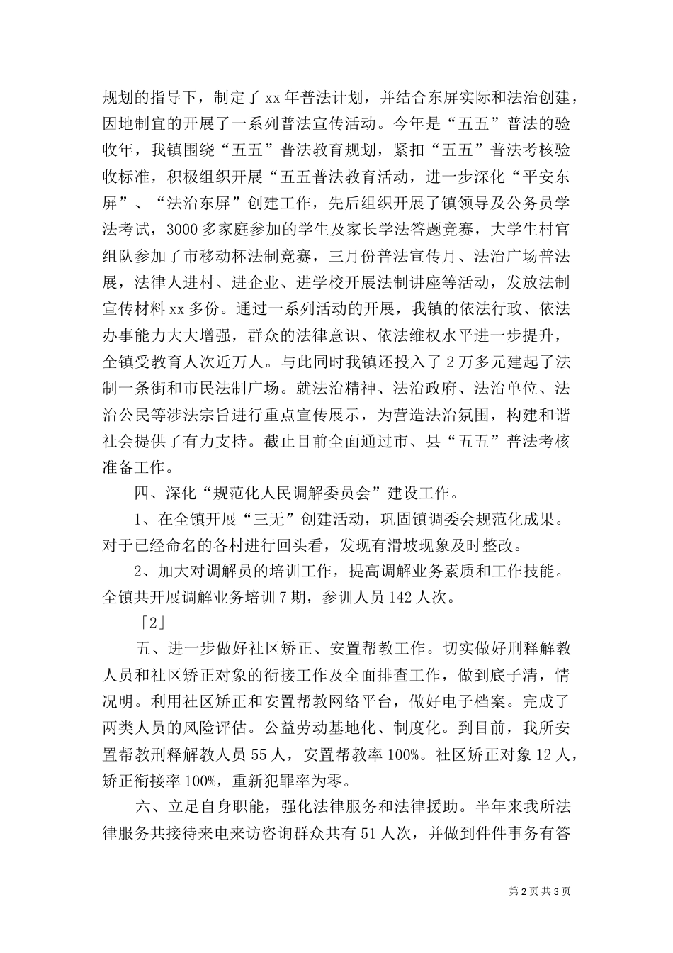 司法所普法工作总结_第2页