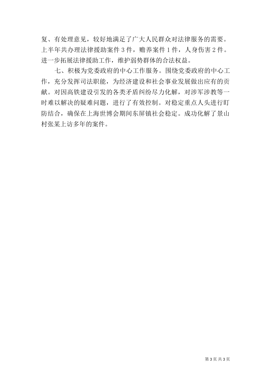 司法所普法工作总结_第3页