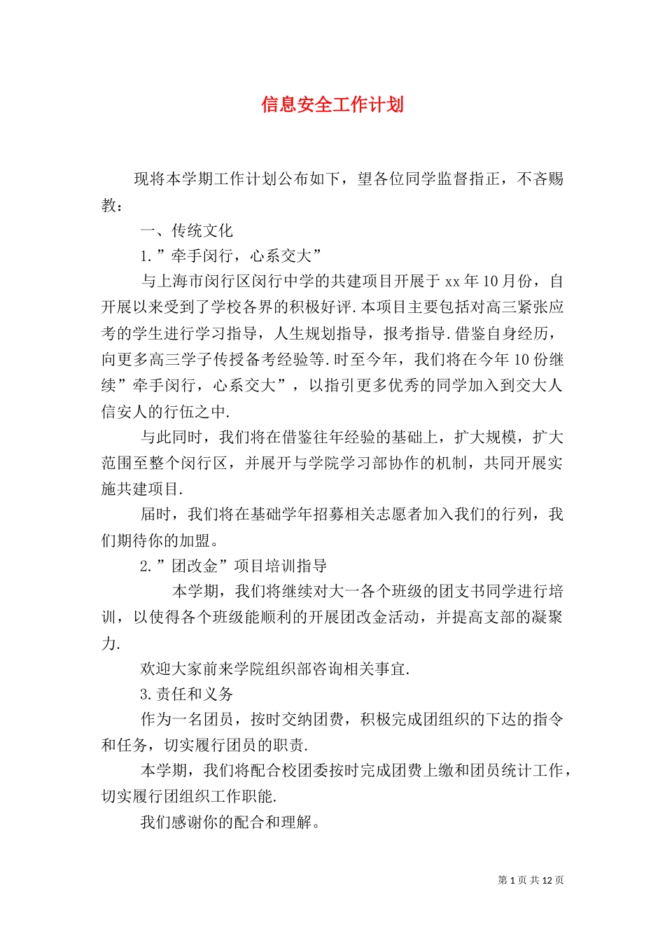 信息安全工作计划（一）_第1页