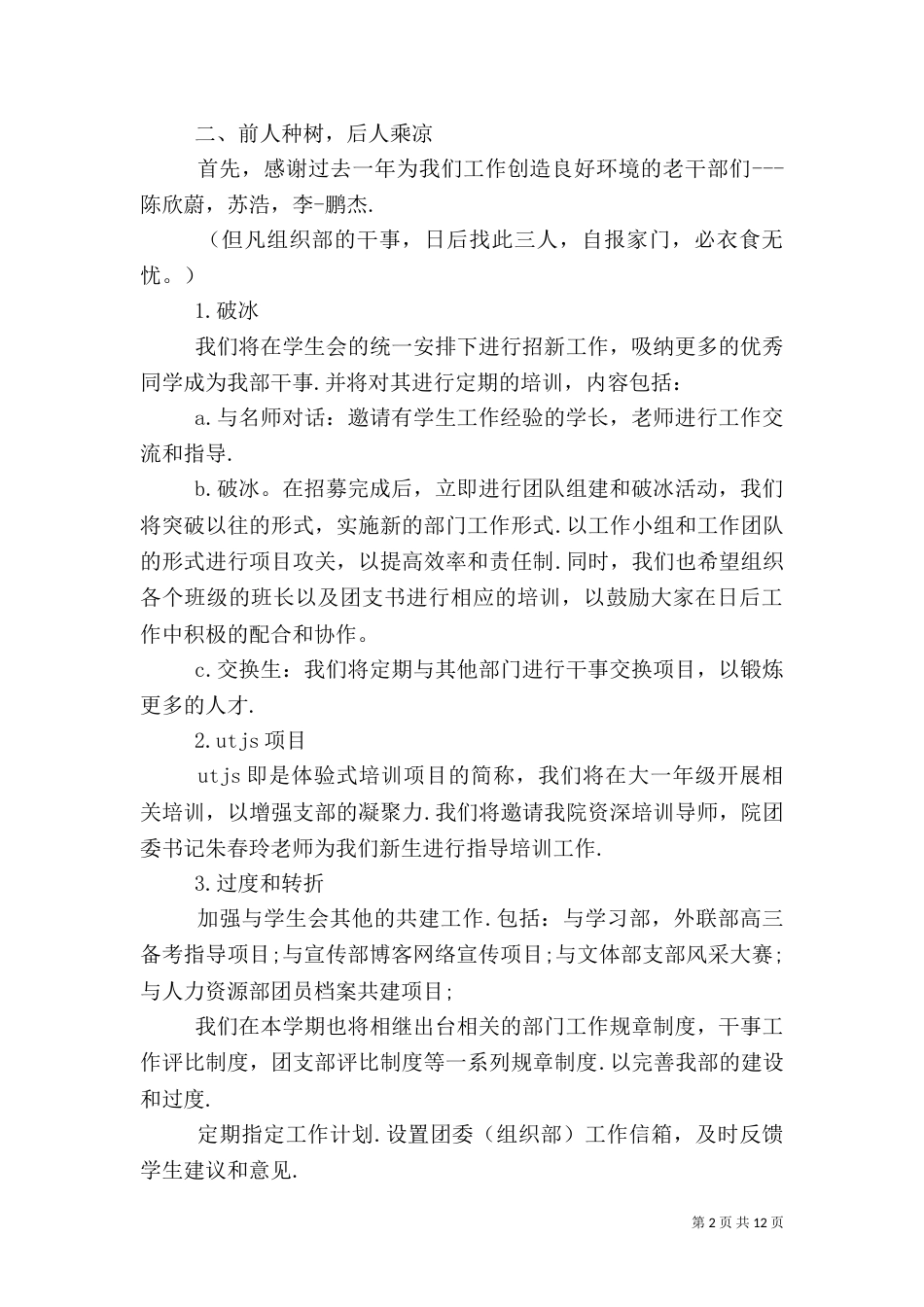 信息安全工作计划（一）_第2页