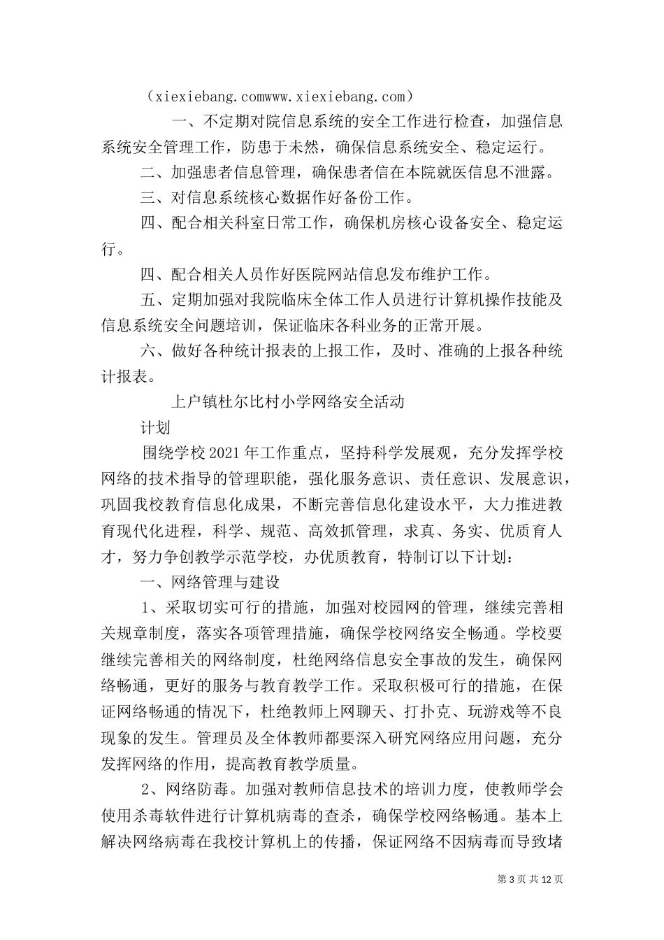 信息安全工作计划（一）_第3页