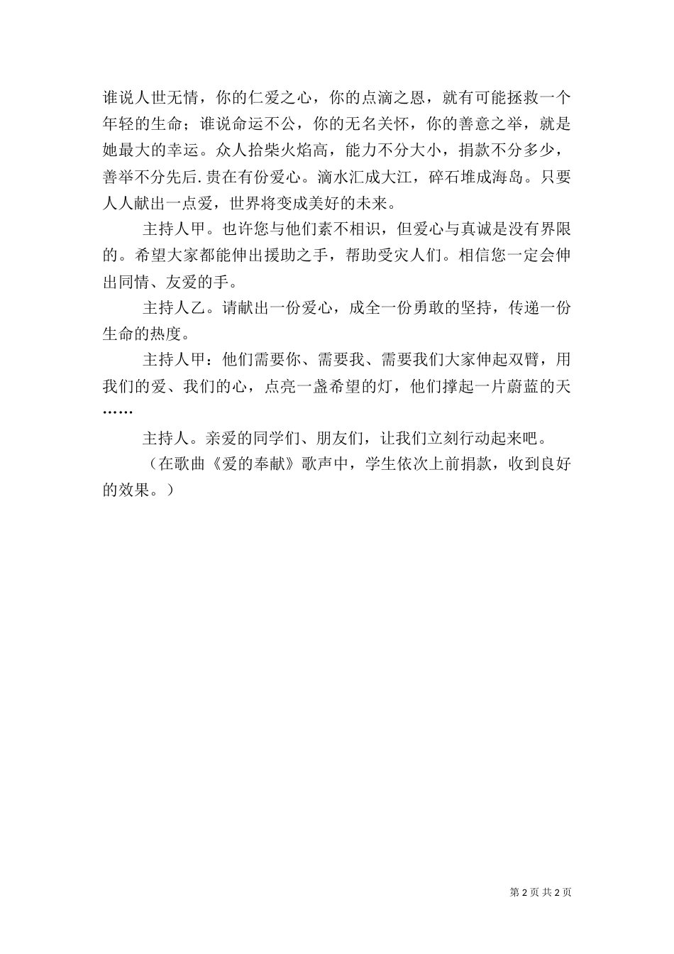 创建卫生村工作计划_第2页