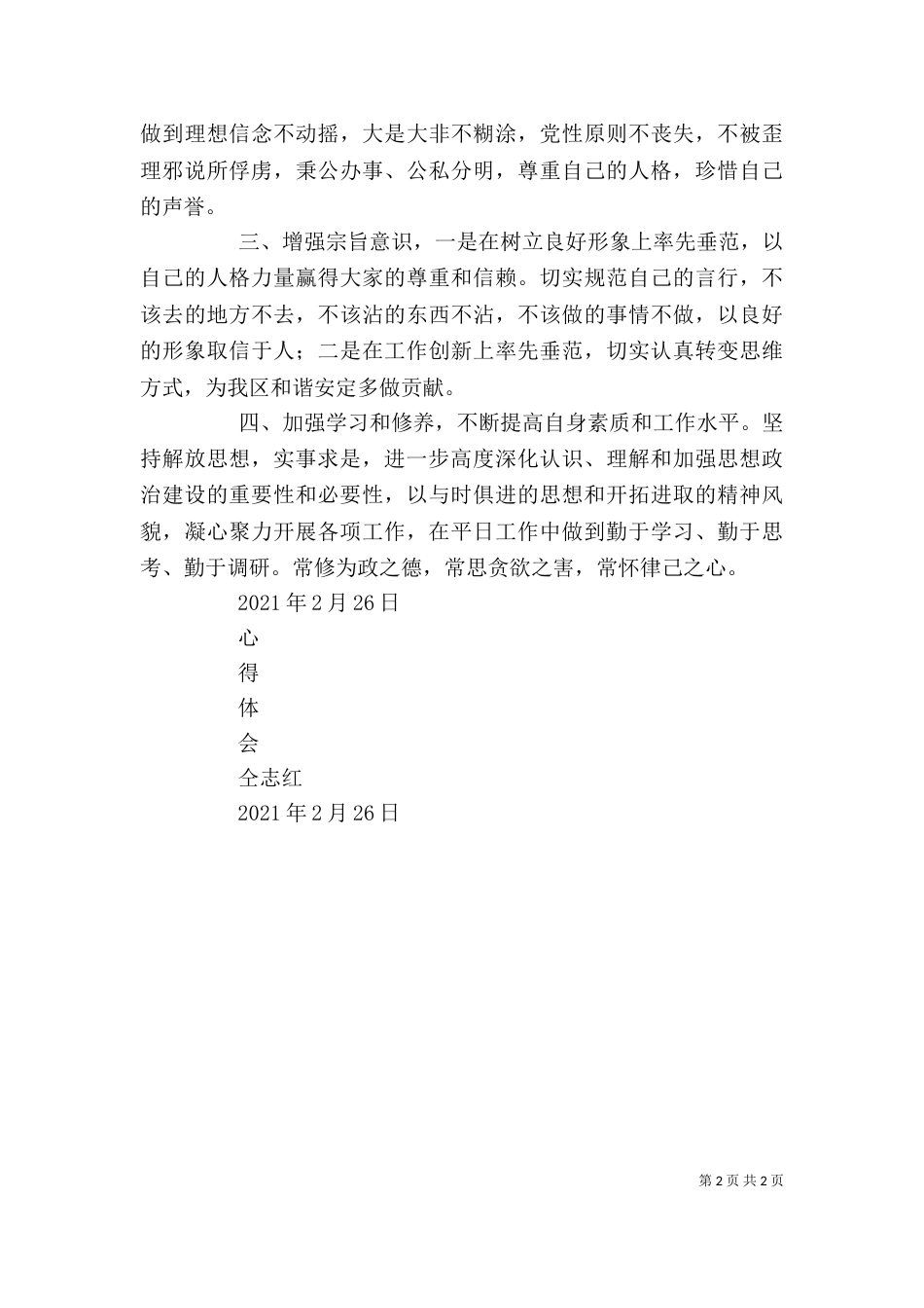观看廉政警示教育片之心得体会（二）_第2页