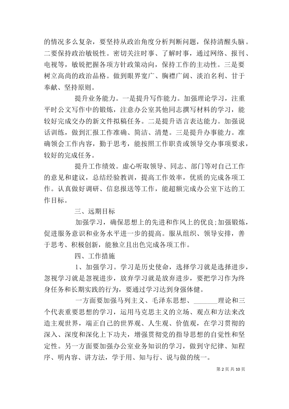 新公务员年度的工作计划范文_第2页