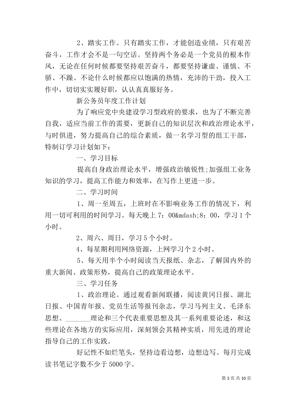新公务员年度的工作计划范文_第3页