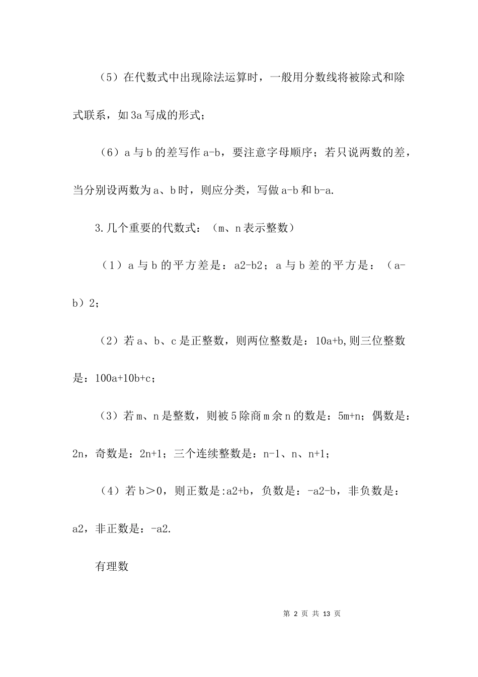 （精选）初一数学上册应知应会的知识点_第2页