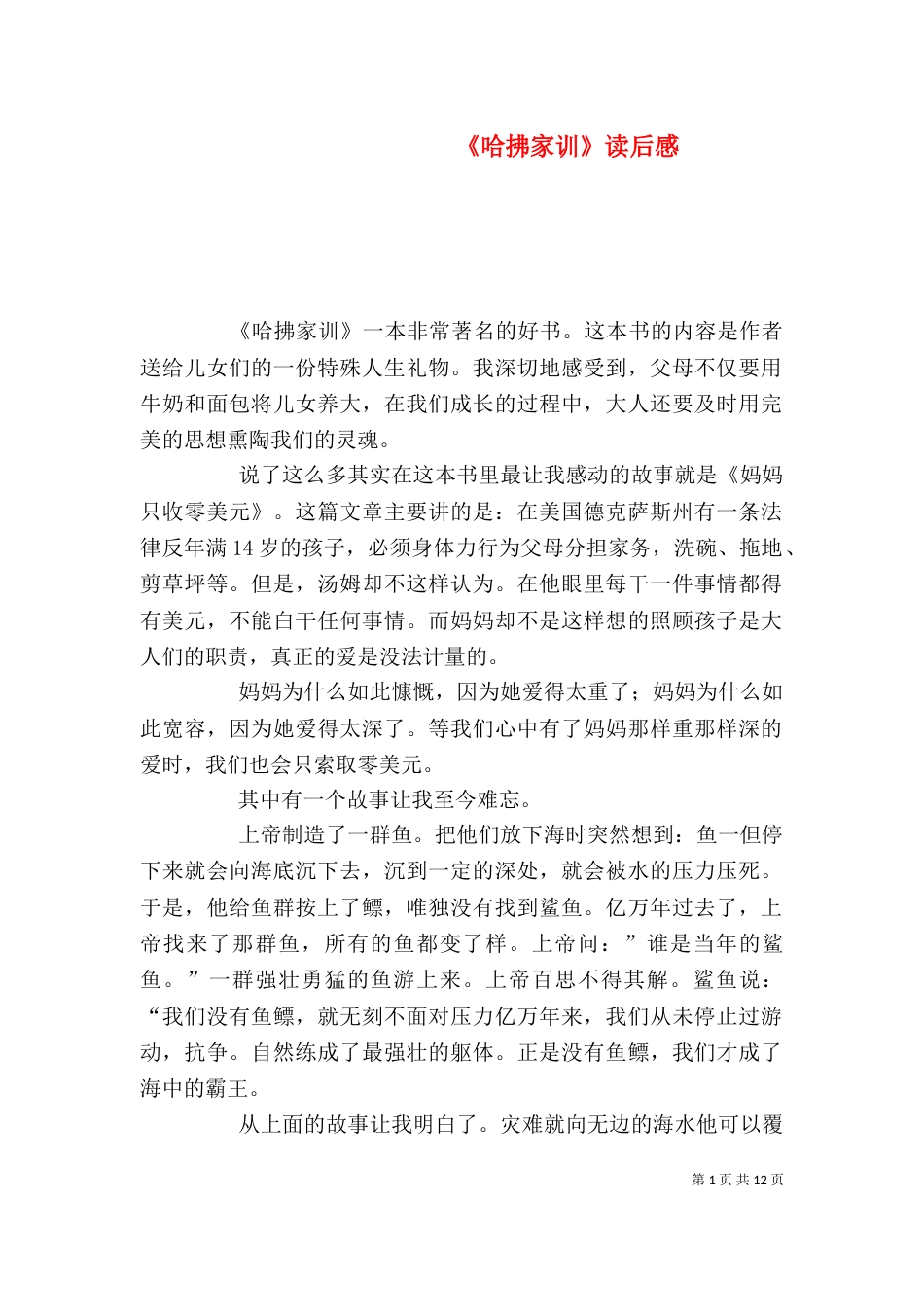 《哈拂家训》读后感_第1页