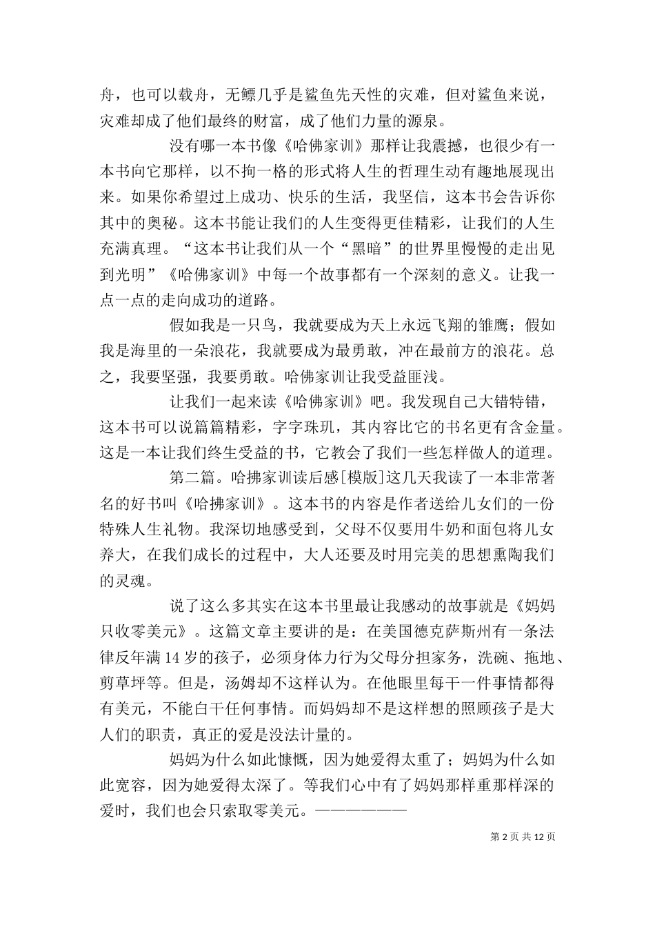 《哈拂家训》读后感_第2页