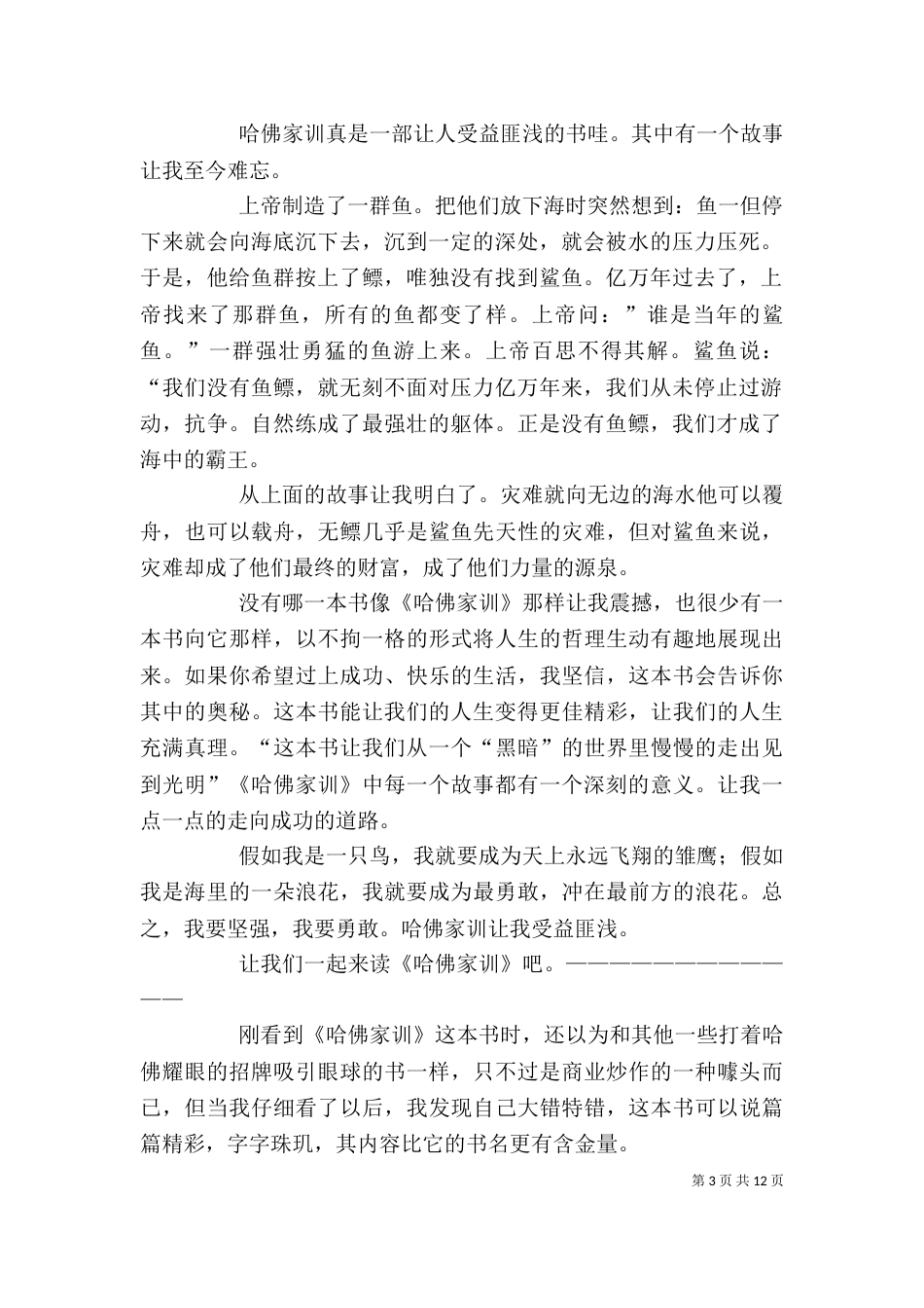 《哈拂家训》读后感_第3页